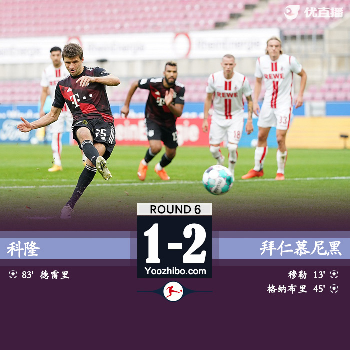 <a href=/zuq/bayern/ target=_blank class=infotextkey>拜仁</a>慕尼黑2-1科隆