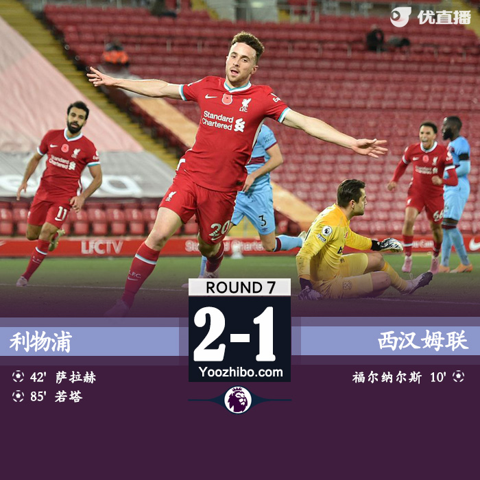 <a href=/zuq/liverpool/ target=_blank class=infotextkey>利物浦</a>2-1西汉姆