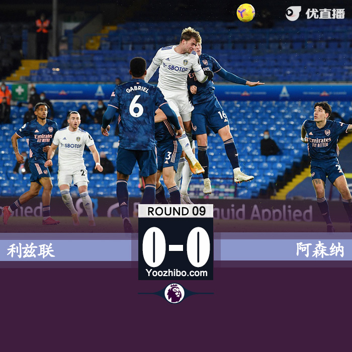 利兹联0-0<a href=/zuq/arsenal/ target=_blank class=infotextkey>阿森纳</a>